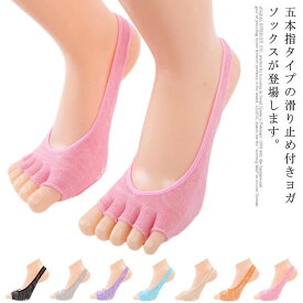 ピラティス ヨガ ストレッチ シリコン 滑り止め 5本指 ヨガソックス ヨガ靴下 つま先なし ヨガウェア ソックス 靴下