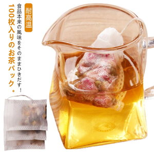 家 耐高温 麦茶 緑茶 紅茶 コーヒーのフィルター 収納袋 調味料用袋 出汁用パック 100枚入り 巾着袋 お茶バッグ 不織布 使い捨て