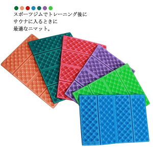 レジ アウトドア 軽量 コンパクト サウナマット座布団 ミニマット 防水 4つ折り クッションマット 折りたたみ クッションシート