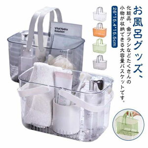 クリアケース 収納ボックス お風呂カゴ 収納ケース 洗濯 バスケット お風呂収納 掃除道具入れ お風呂バスケット 持ち手 メッシュ