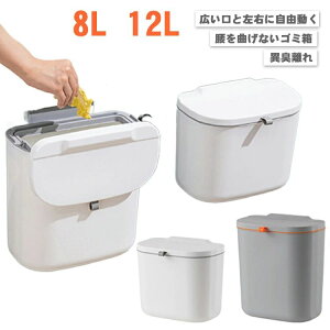 収納 吊るす 広口 ダストボックス 生ゴミ ぶら下げごみ箱 多機能 スライド式 蓋つき 大容量 ごみ箱 壁掛け 12L ふた付き ゴミ箱