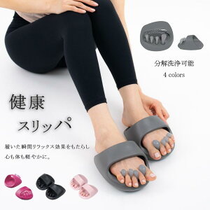 ス 健康サンダル メンズ ルームシューズ 洗える レディース ダイエット スリッパ 足ツボ 体幹 むくみ 健康スリッパ 美脚 超人気