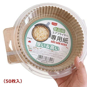 ノンフライ キッチン専用 茶色 使い捨て お菓子 ケーキ 揚げ物 耐熱 耐油 防水 油紙 天ぷら敷紙 クッキングシート 丸型 50枚入り