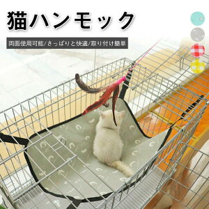 小動 洗える ハンモッく キャット ねこ ネコ 猫用 ペット用 ハンモッグ オールシーズン 用 冬 秋 夏 春 夏用 ケージ ペット 猫