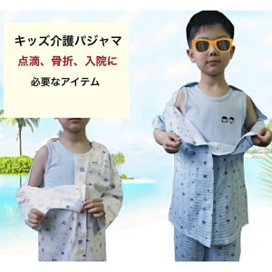 フ 便利服 綿 セットアップ半袖パジャマ サイドオープンズボン 介護服 キッズ 前あきパジャマ 骨折 入院服 キッズ介護パジャマ