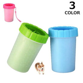 ペット用品 グリーン ピンク ブルー ペット用品 大型犬 中型犬 小型犬 お散歩後 犬用 ブラシカップ 足洗い 足洗う ペット 足洗