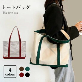 ショッピ 買い物バッグ お買い物 お出かけ 帆布 トート 大きい ビッグサイズ バッグ 大容量 キャンバス トートバッグ レディース