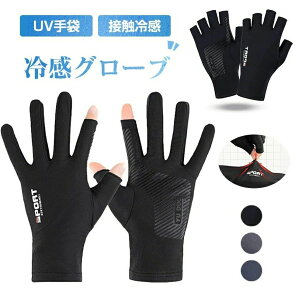 運転手袋 指なし 手袋 日焼け 紫外線対策 メッシュ スポーツ手袋 ゴルフ 薄手 春夏 冷感 グローブ メンズ レディース グローブ