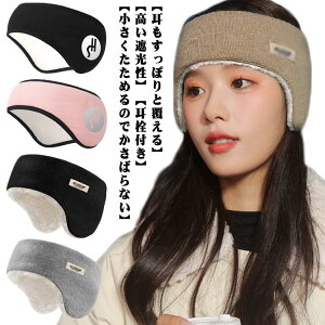 聴覚過敏 スリープマスク 耳栓付き イヤーウォーマー 防寒 防音 アイピロー スリープマスク イヤーマフ アイマスク 耳当て 遮光