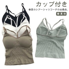 ルー 部屋着 レディース パジャマ ブラキャミソール キャミブラ 下着 キャミソール ブラキャミ インナー カップ付き カップ付き