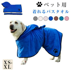 タオル 体拭き用タオル 水泳 お風呂 吸水速乾 体拭き 柔らかい 着れるバスタオル 犬用ガウン ペット用バスローブ 犬用バスタオル
