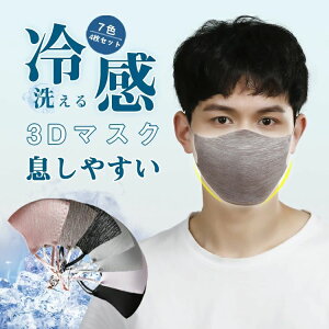 スポーツマスク 抗菌マスク 防寒マスク 立体大人用 3層構造 3D 洗えるマスク 春夏秋冬用4枚入 四季用3Dマスク 夏用マスク 冷感
