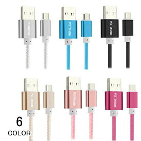 タブレット用ケーブル アダプター スマホケーブル Type-C 高耐久 断線防止 Android USB 充電器 type-c 収納 データ転送 ケーブル