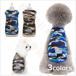 ペット用品 犬用ウェア 迷彩 ノースリーブ 袖なし 中型犬 小型犬 犬 ペットウェア ドッグウェア ペット服 夏 春 タンクトップ