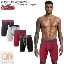 履き心地 またずれ防止 股ずれ 前あき ボクサーパンツ ロングボクサーパンツ 対策 メンズ ロング ボクサーパンツ メンズ 股擦れ