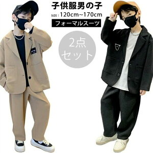 120~17 春秋服 カジュアルスーツ 紳士服 ボーイズ 小学生 発表会 卒業式 入学式 子供服 2点セット 長袖 フォーマルスーツ 男の子