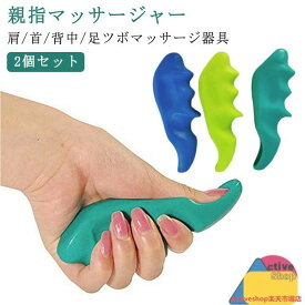 カッサ棒 リンパ マッサージ器具 足ツボ 背中 肩こり 首 肩 親指マッサージャー 指圧棒 器具 指圧 ツボ押し マッサージ器 肩こり