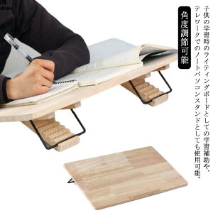タブ スマホ こども 子供 読書 筆記 学習補助 リビング学習 角度調節可能 5段 折り畳み 幅48cm×30cm 学習ボード 勉強台 学習台