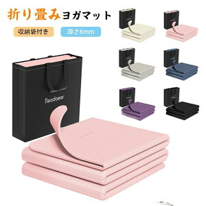エクササイズマット 器具 用品 ジム 持ち運び ヨガマット 折りたたみ トレーニングマット 幅広 tpe ヨガマット 6mm 折りたたみ
