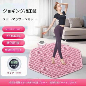 リ 健康 足つぼ マット 脚 マッサージ 冷え性 疲労回復 血行促進 足裏刺激 足元ケア 足のむくみ 指圧ボードマット タイマー付き