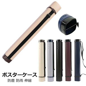 ポス 賞状 プレイマット 図面 製図 書類 収納 保管 はっ水 防雨 防塵 アジャスターケース 図面ケース 長さ調節 伸縮 持ち運び 筒