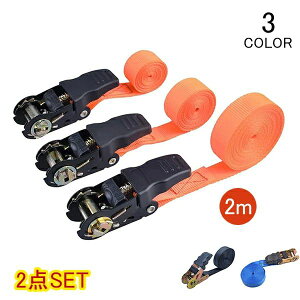 バイク にじめベルト 結束バンド 固定ベルト 荷締機 らっしんぐベルト タイダウンベルト ラチェットベルト 荷締めベルト 2本set