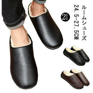 滑らな 合皮 レザー 箱入り 通気性 おしゃれ 秋用 冬用 来客 大きめ 大きいサイズ 室内 メンズ ルームズ 暖かい ルームシューズ