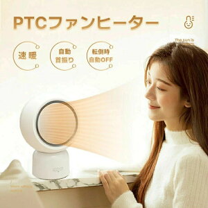 房器具 電気ストーブ セラミックファンヒーター 電気ファンヒーター 首振り セラミックヒーター 即暖 足元ヒーター ヒーター