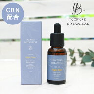 【期間限定1,960円引き】CBD1000mg CBN1000mg オイル 含有量2000mg MCT オイル 30ml インセンスボタニカ…