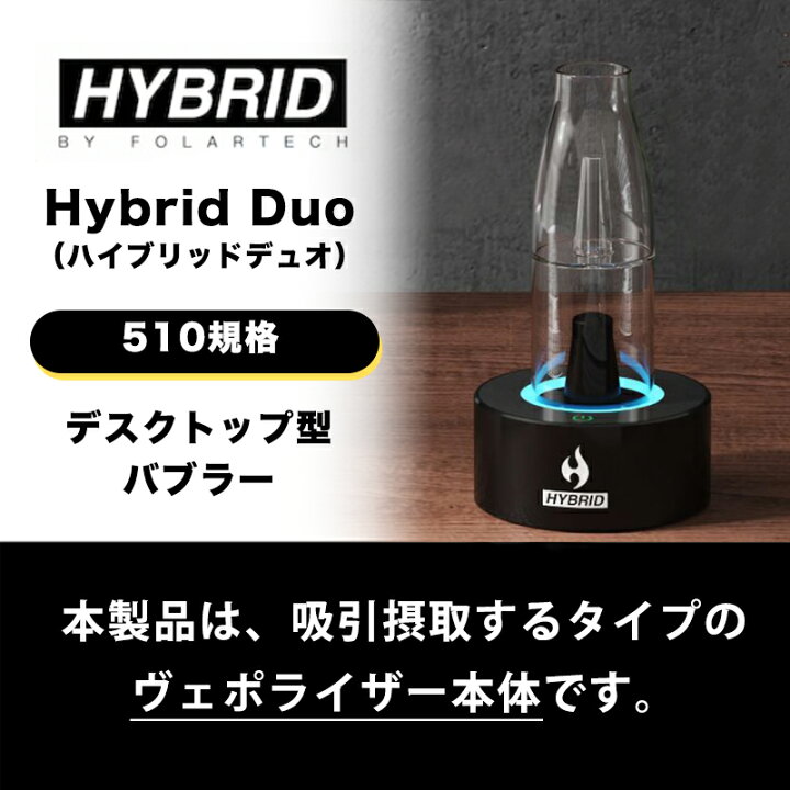 楽天市場】ハイブリッド デュオ デスクトップ バブラー Hybrid Duo 