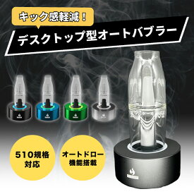 ハイブリッド デュオ デスクトップ バブラー Hybrid Duo Desktop Bubbler カートリッジ デバイス CBDリキッド CBDワックス 低電圧1.8V実装 日本仕様 510規格 対応