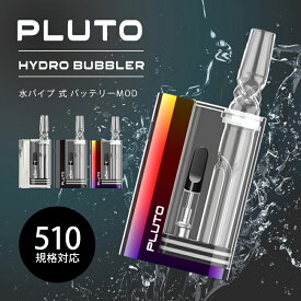 ハイドロ バブラー 水パイプ 式 バッテリー ウォーター バブラー CBD カートリッジ MOD PLUTO Hydro Bubbler 510規格 対応