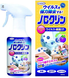 【ノロクリン】UYEKI ウイルスを強力除去する！ノロクリン ウイルス・細菌対策スプレー 除菌 ル 塩素不使用　安心 安全 除菌 スプレー 感染 300mL