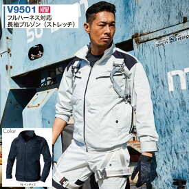 鳳皇　空調服　v9501 快適ウェア　ストレッチ　フルハーネス対応空調長袖ブルゾン　ジャケット　（ファンなし）長袖