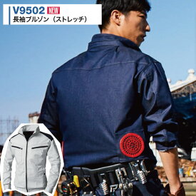 鳳皇　空調服　v9502 快適ウェア　ストレッチ　デニムブルゾン　ジャケット　（ファンなし）長袖