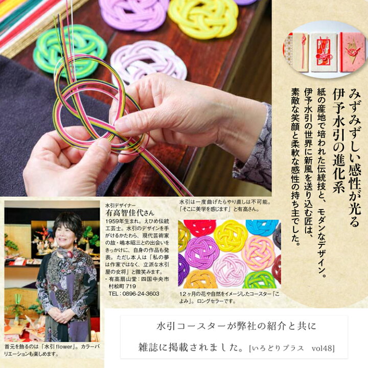 楽天市場 送料無料 水引 コースター こよみ おしゃれ ギフト 内祝い お返し 出産内祝い 結婚内祝い 引出物 和柄 和風 和婚 引き出物 出産 祝い 結婚祝い 新築祝い 新築内祝い 退職祝い 誕生日プレゼント 外国人 伝統工芸品 お土産 贈り物 祝いの紙道具みこと