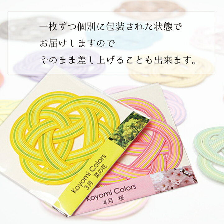 楽天市場 送料無料 水引 コースター こよみ おしゃれ ギフト 内祝い お返し 出産内祝い 結婚内祝い 引出物 和柄 和風 和婚 引き出物 出産 祝い 結婚祝い 新築祝い 新築内祝い 退職祝い 誕生日プレゼント 外国人 伝統工芸品 お土産 贈り物 祝いの紙道具みこと