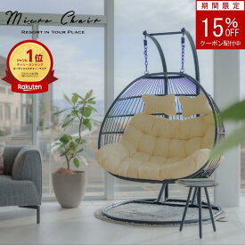 【期間限定】15％OFFクーポン配布中二人がけハンギングチェア たまご型 Crush D【2人用ワイドモデル】最新折畳式 ハンモック チェア スタンド自立型 無重力体験鳥かごチェア ハンモック チェア 2人用 リゾート（クラッシュ・ダブル）組み立て動画付