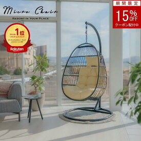 【期間限定】15％OFFクーポン配布中ハンギングチェア たまご型 Crush S【当店一番人気】最新折畳式 ハンモック チェア リーディングチェア スタンド自立型 無重力体験鳥かごチェア ハンモックチェア 1人用　リゾート　チェア（クラッシュ・シングル）組み立て動画付