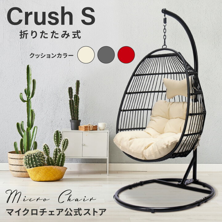 楽天市場】ハンギングチェア たまご型 Crush S【当店一番人気】最新折 