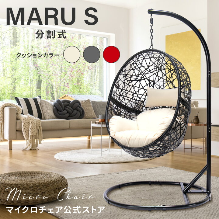 楽天市場】ハンギングチェア たまご型 MARU S【キュートなコンパクト 