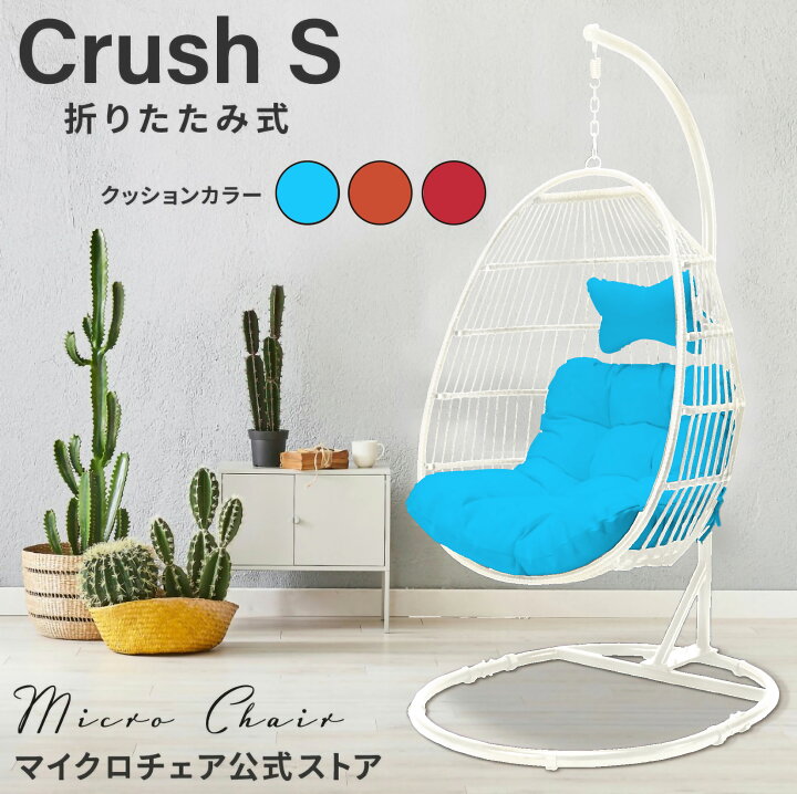 楽天市場】ハンギングチェア たまご型 Crush S ホワイト【当店一番人気  