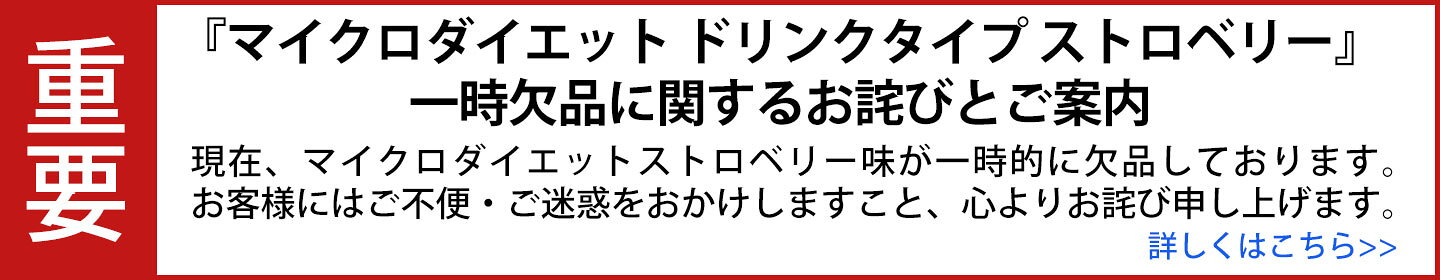ストロベリー欠品のご案内