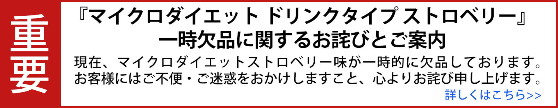 ストロベリー欠品のご案内