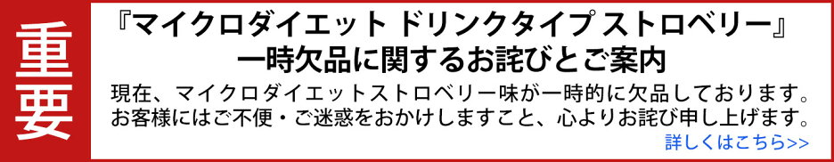ストロベリー欠品のご案内