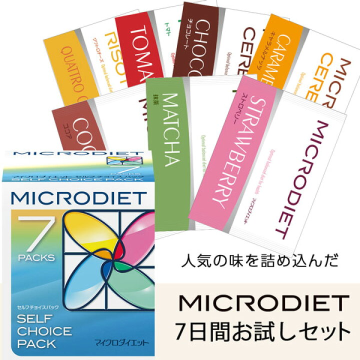楽天市場】【正規】マイクロダイエット 7日間お試しセット（7食 