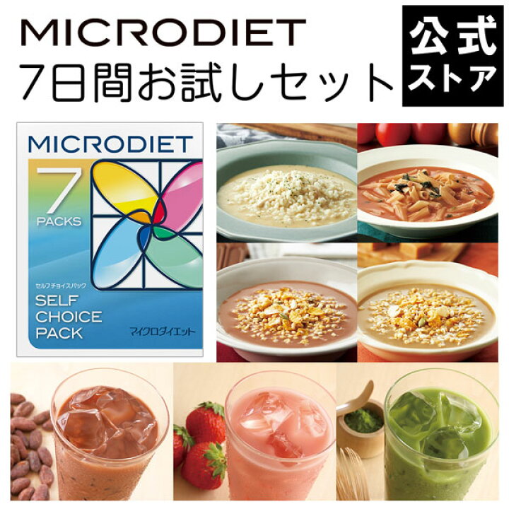 楽天市場】【正規】マイクロダイエット 7日間お試しセット（7食 