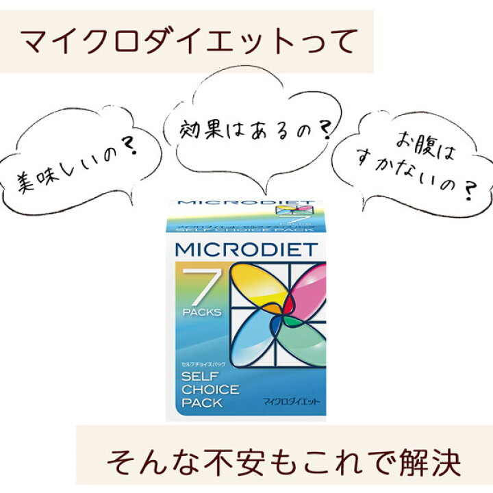 楽天市場】【正規】マイクロダイエット 7日間お試しセット（7食 