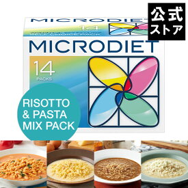 【公式】マイクロダイエットリゾット&パスタミックスパック14食（AXFER1-NAH0017）|MD ダイエット 食品 食事 お腹 満腹 雑炊 リゾット パスタ ダイエット食品 置き換え ダイエットフード 満腹感 プロテイン 置き換え ダイエット 完全食 完全栄養食 お手軽 人気 お得 美味しい