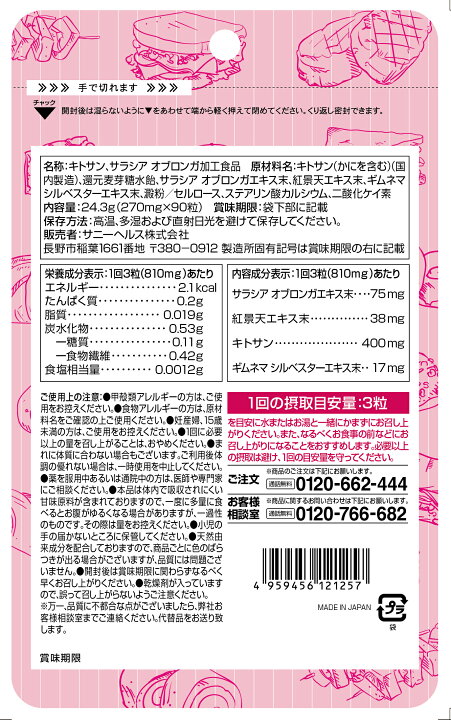 楽天市場】【15％OFF】キトサララ(4袋セット）カロリーセーブスーパー 
